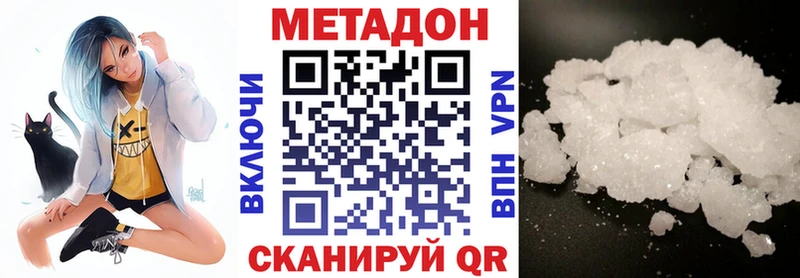 МЕТАДОН methadone  Купить закладки  Горячий Ключ 